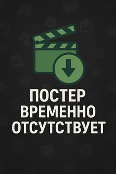 Смешарики. Азбука недвижимости (2020)