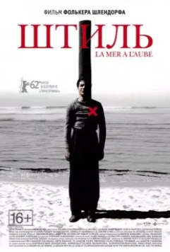 Штиль / Calm at Sea (2011)