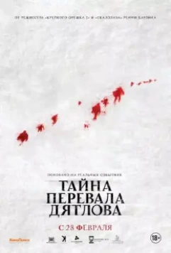 Тайна перевала Дятлова / The Dyatlov Pass Incident (2013)