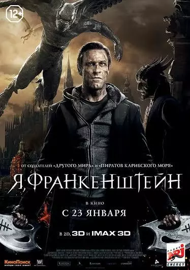 Я, Франкенштейн / I, Frankenstein (2014)