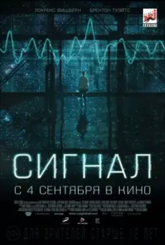 Сигнал / Señal Enigmatica (2014)