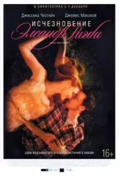 Исчезновение Элеанор Ригби: Они / The Disappearance of Eleanor Rigby: Them (2014)