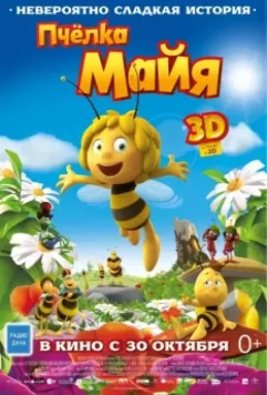 Пчёлка Майя / Maya The Bee — Movie (2014)