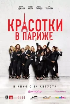 Красотки в Париже / Very Bad Girls (2014)
