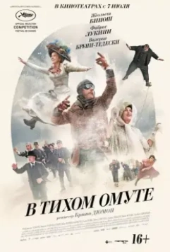 В тихом омуте / slack bay (2016)