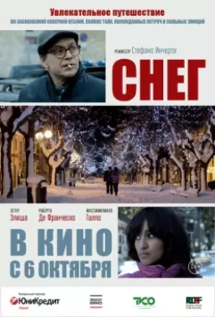 Снег / Neve (2013)