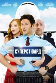 Суперстюард / Larry Gaye：Renegade Male Flight Attendant (2015)