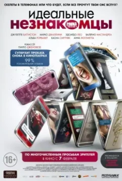 Идеальные незнакомцы / Perfetti sconosciuti (2015)