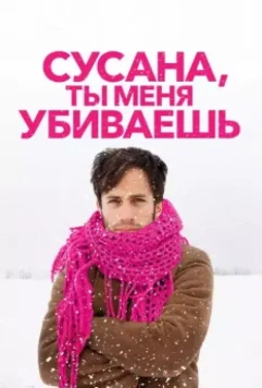 Сусана, ты меня убиваешь / You're Killing Me Susana (2015)