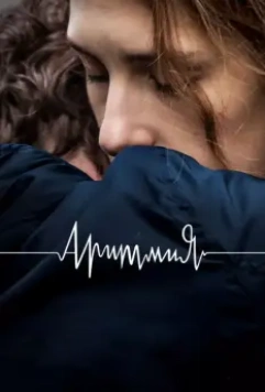 Аритмия / Arrhythmia (2017)