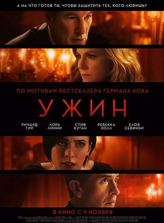 Кадр из Ужин (2017) Кадр из Ужин (2017)