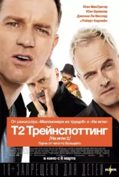 Т2 Трейнспоттинг / T2 Trainspotting (2017)