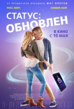 Статус: Обновлен / Status Update (2019)