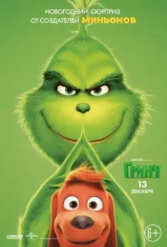 Гринч / The Grinch (2018)