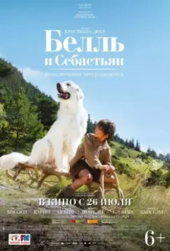 Белль и Себастьян: Приключения продолжаются / Belle et Sébastien, l'aventure continue (2015)