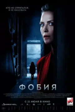 Фобия / Haunted (2017)