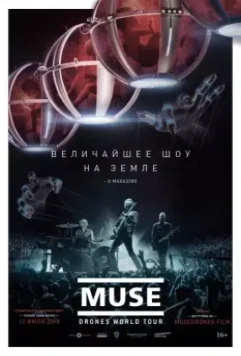 Muse: Мировой тур Drones / Muse: Drones World Tour (2018)