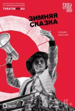Globe: Зимняя сказка / The Winter's Tale Live from Shakespeare's Globe (2018)