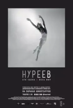 Нуреев: Его сцена – весь мир / Nureyev (2018)