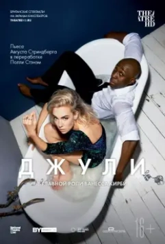 Джули / Julie (2018)