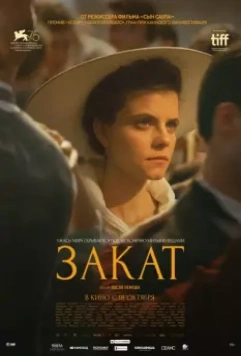 Закат / Napszállta (2018)