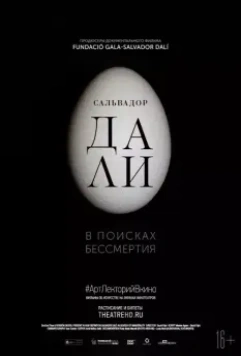 Сальвадор Дали: В поисках бессмертия / Salvador Dali: In Search of Immortality (2018)