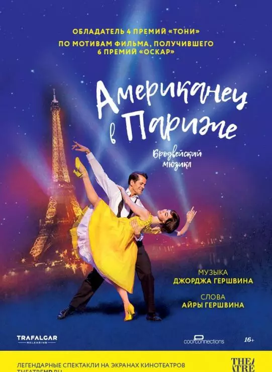 Кадр из Американец в Париже (2018) Кадр из Американец в Париже (2018)