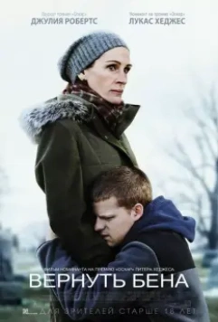 Вернуть Бена / Ben Is Back (2018)