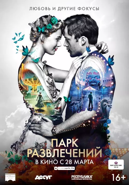 Парк развлечений / Eld & lågor (2019)