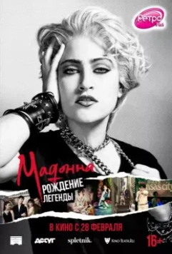 Мадонна: Рождение легенды / Madonna and the Breakfast Club (2018)