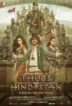 Банды Индостана / Thugs of Hindostan (2018)