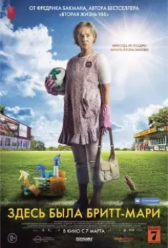 Здесь была Бритт-Мари / Britt-Marie var här (2019)