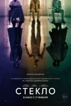 Стекло / Glass (2019)