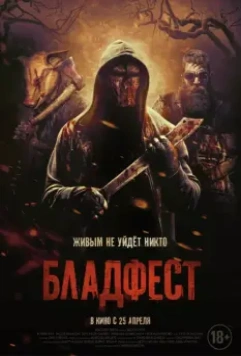 Бладфест / Blood Fest (2018)