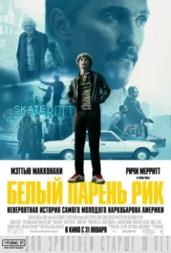 Белый парень Рик / White Boy Rick (2018)