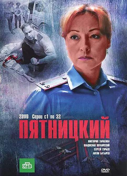 Пятницкий / Пятницкий (2011)