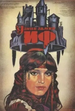 Узник замка Иф (1988)