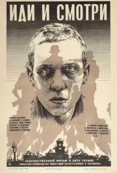 Иди и смотри (1985)