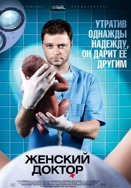 Женский доктор / Женский доктор (2012)