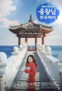 Защитить короля / Yongwangnim Bowoohasa (2019)