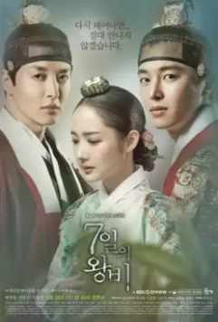 Королева на 7 дней / 7ilui wangbi (2018)