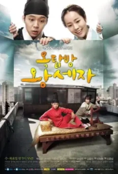 Принц с чердака / Oktapbang wangseja (2012)