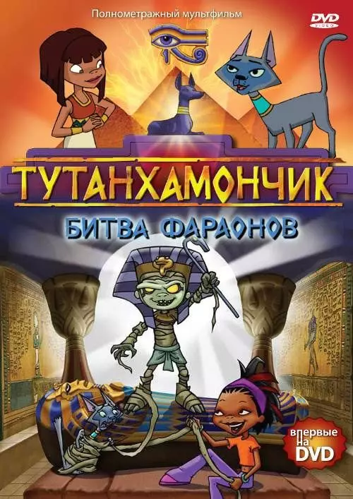 Тутенштейн / Tutenstein (2003)
