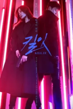 Убей / Kilit (2019)