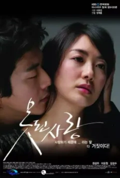 Безнадежная любовь / Motdoen sarang (2008)