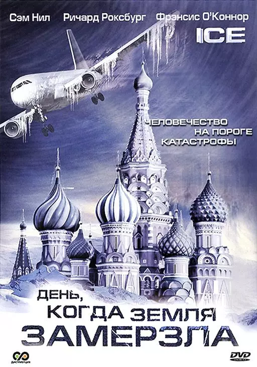 День, когда Земля замерзла / Ice (2010)