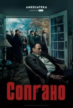 Клан Сопрано / The Sopranos (1999)