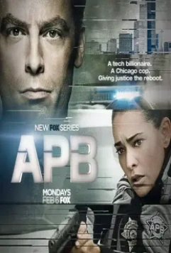 Сигнал всем постам / APB (2017)