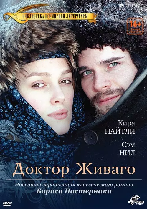 Доктор Живаго / Doktor Schiwago (2002)