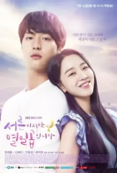 30, но 17 / Seoreunijiman yeolilgopimnida (2018)